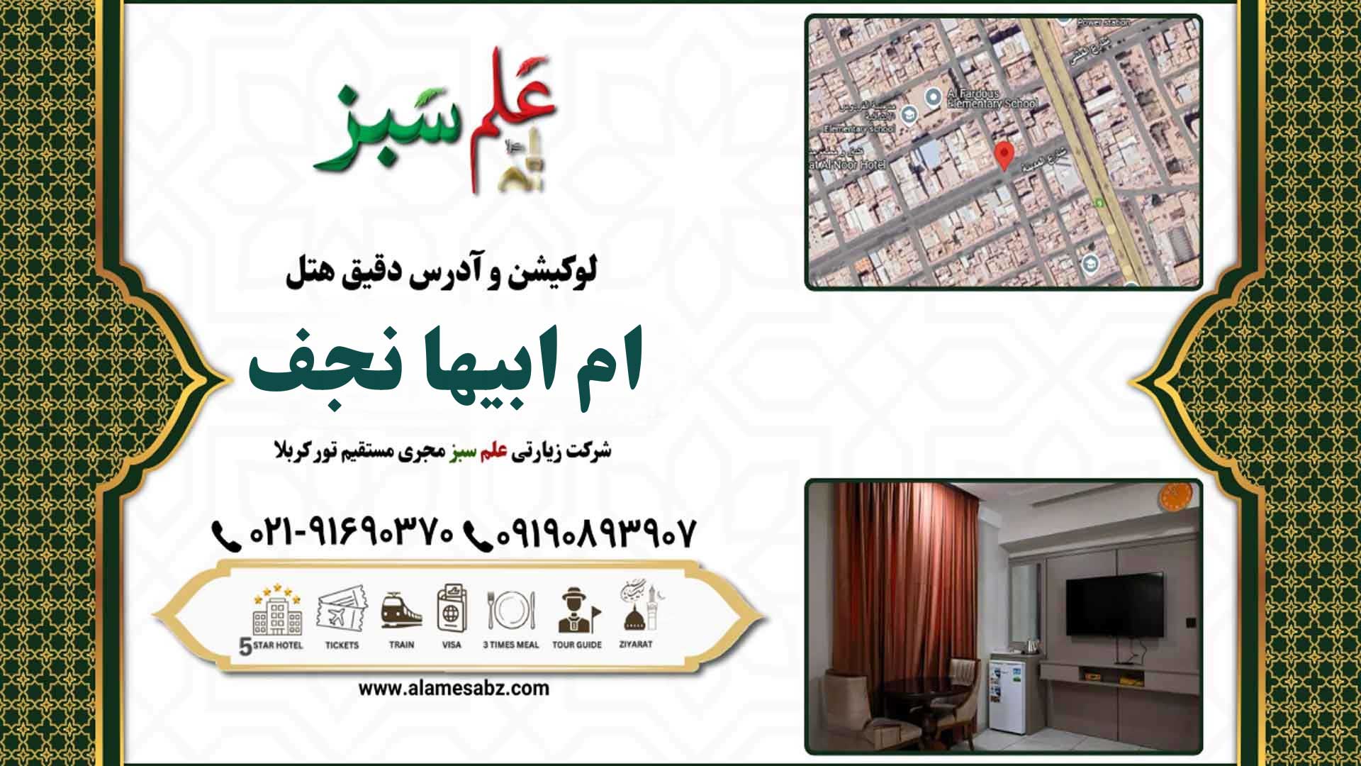 هتل ام ابیها نجف 4 لوکیشن و آدرس دقیق هتل ام ابیها نجف