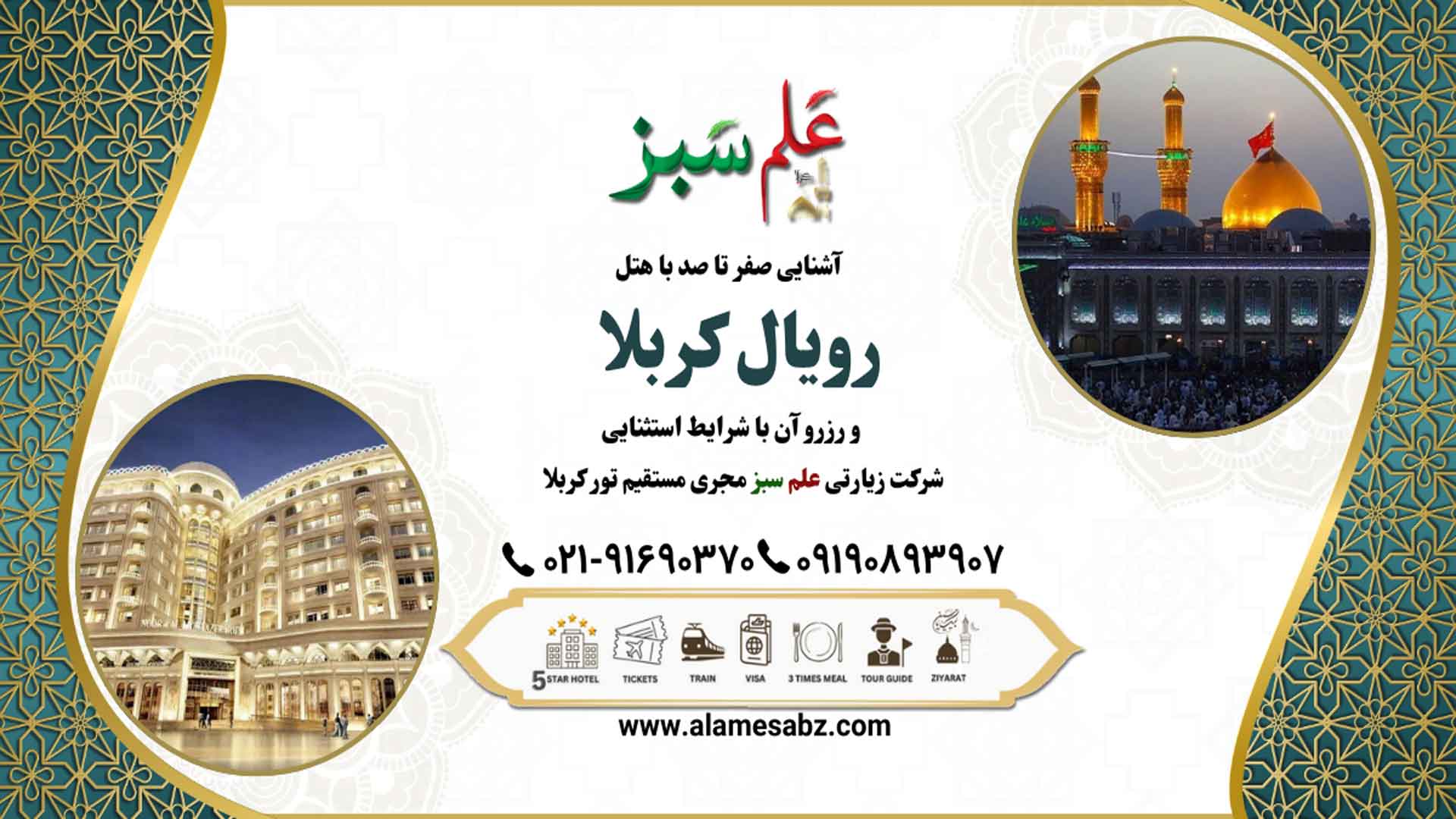 معرفی امکانات هتل رویال کربلا