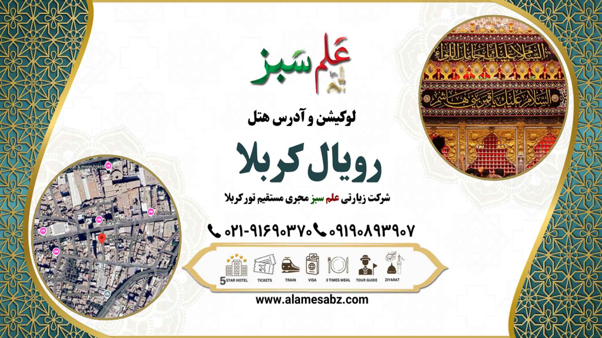 فاصله هتل رویال کربلا تا حرم