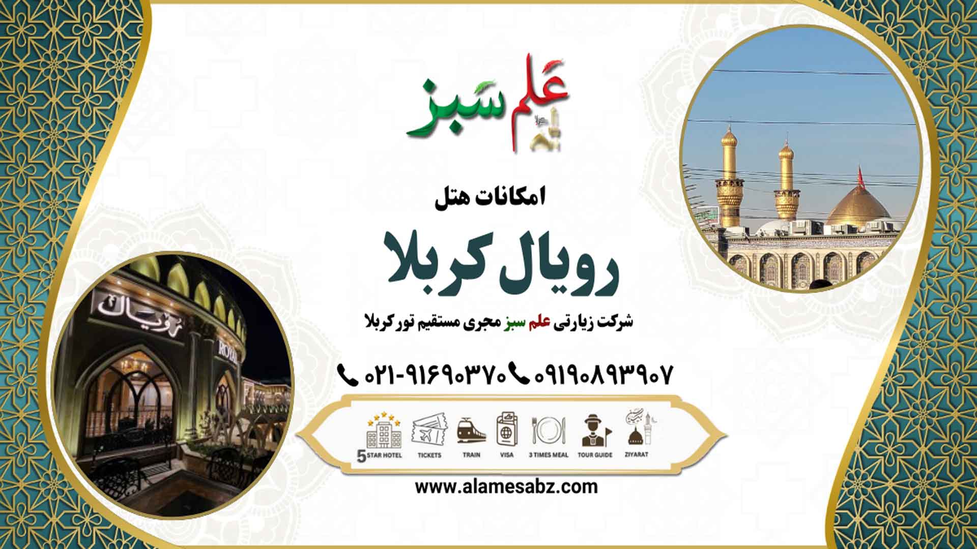 امکانات هتل رویال کربلا