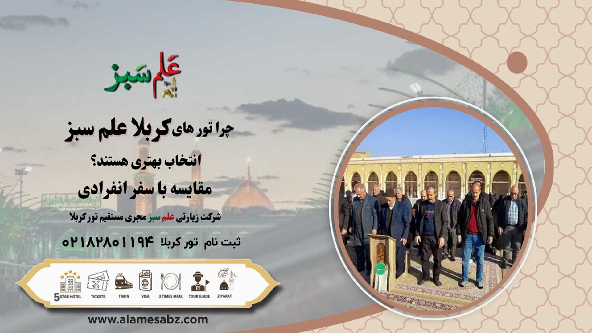 چرا تورهای کربلای علم سبز انتخاب بهتری هستند؟