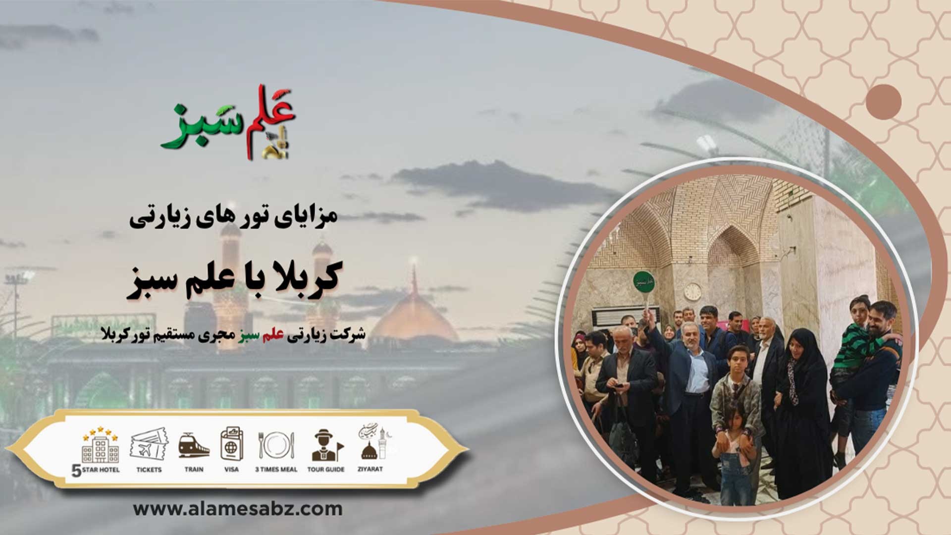 مزایای تورهای زیارتی کربلا با علم سبز