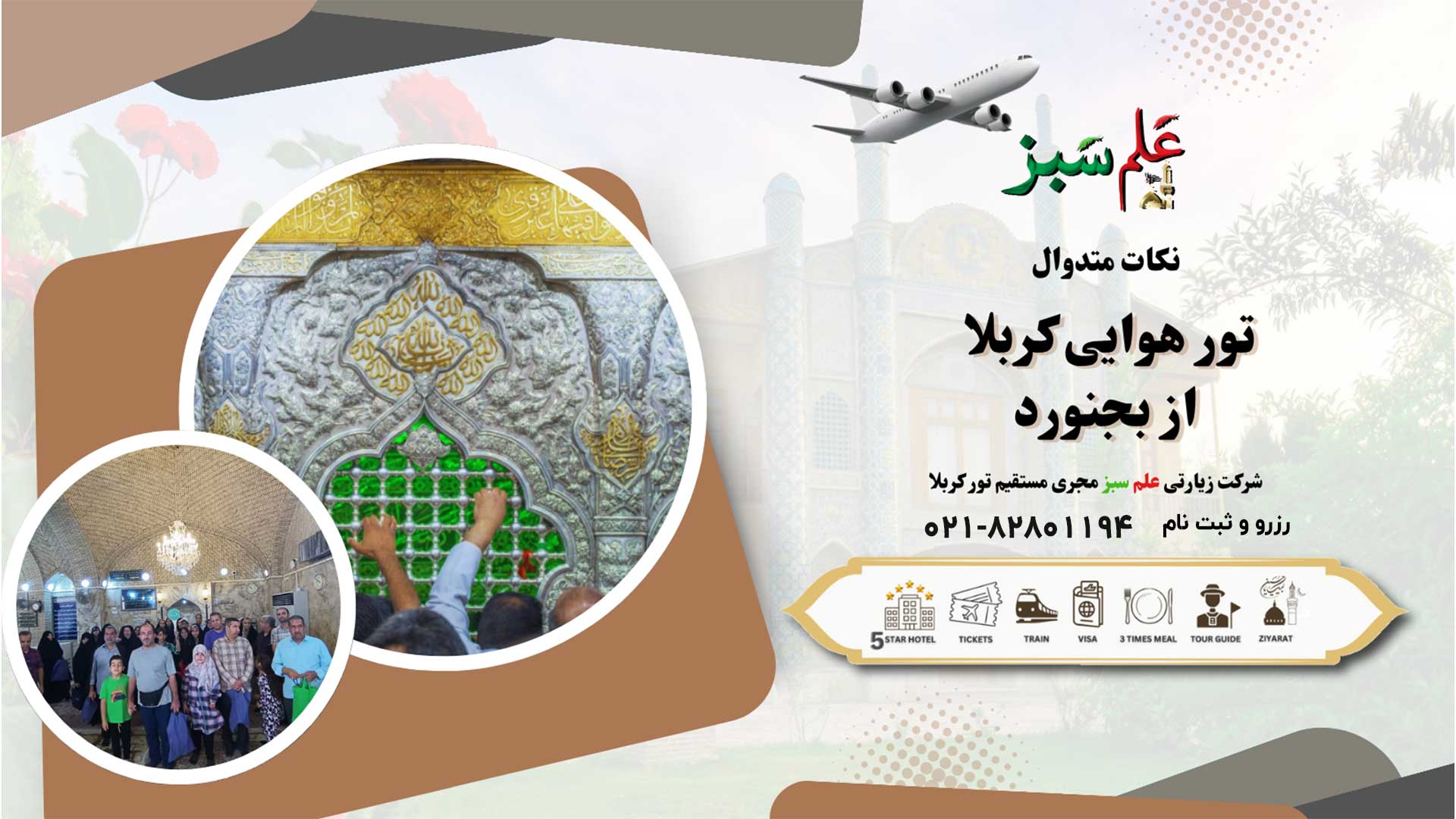 نکات مهم و کاربردی سفر به کربلا با هواپیما 