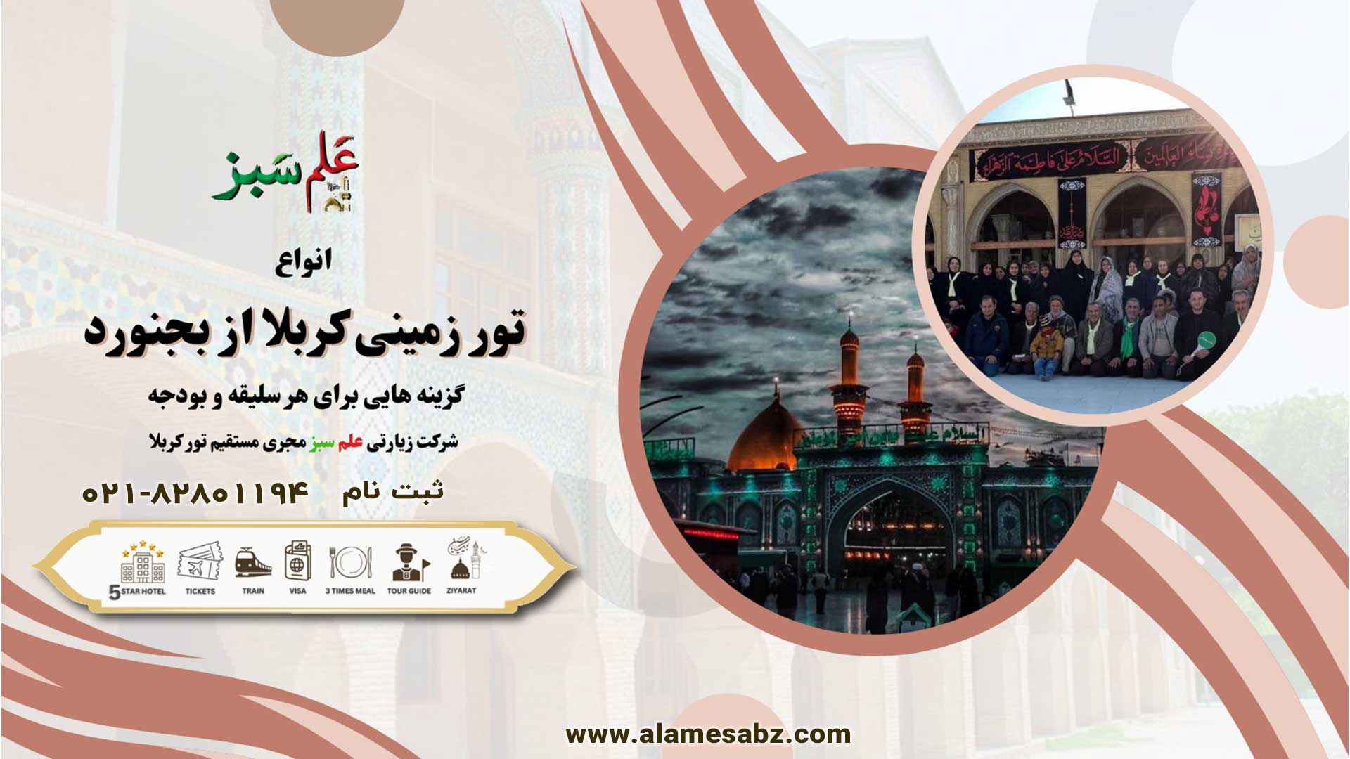 انواع تور زمینی کربلا از بجنورد | گزینه هایی برای هر سلیقه و بودجه