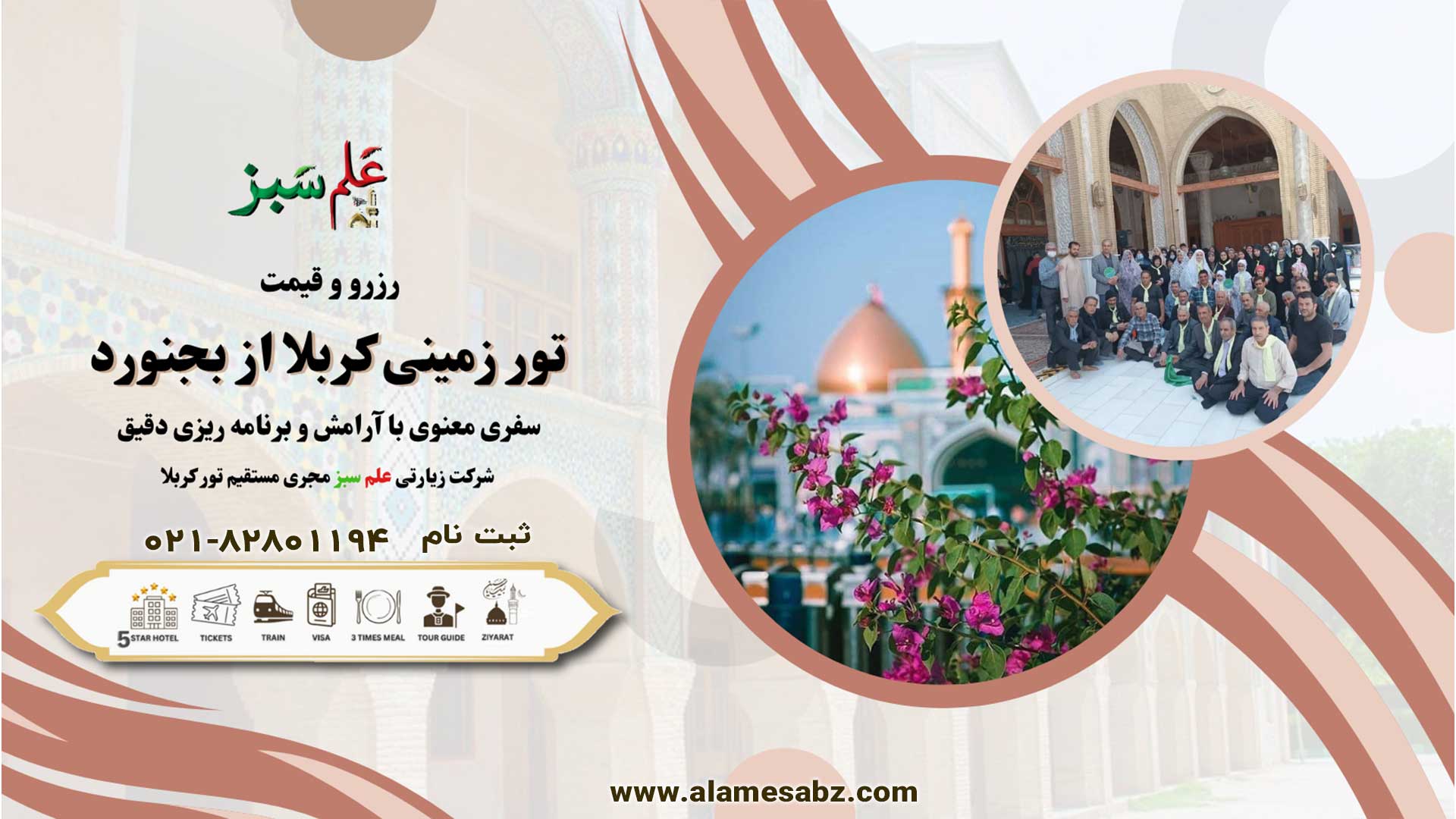 رزرو و قیمت تور زمینی کربلا از بجنورد | سفری معنوی با آرامش و برنامه ریزی دقیق