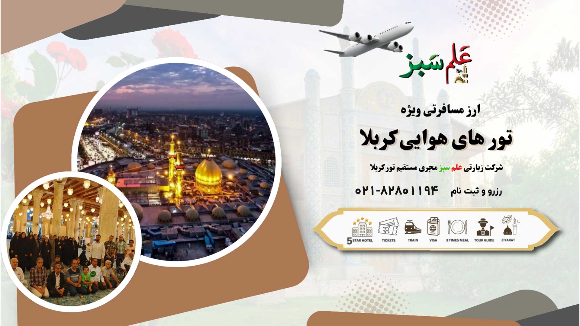  ارز مسافرتی ویژه تورهای هوایی کربلا