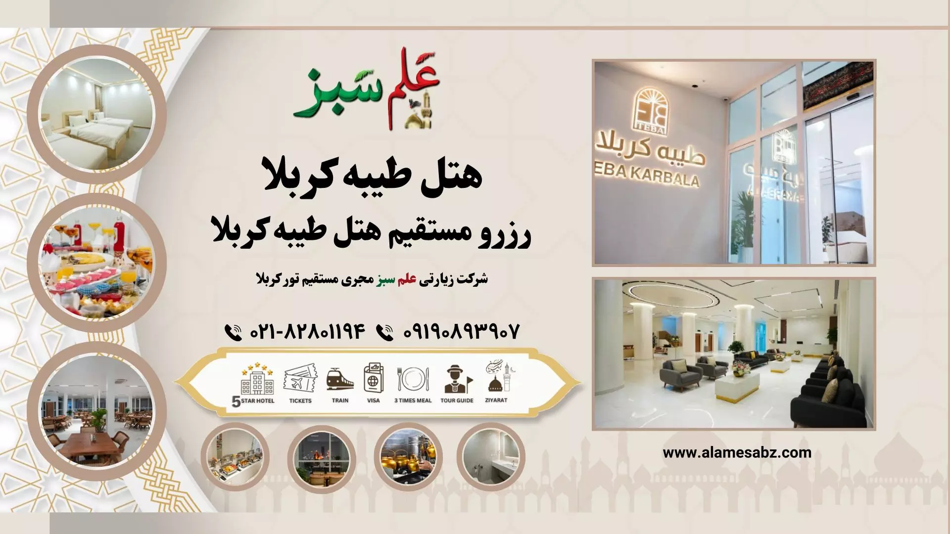 هتل طیبه کربلا